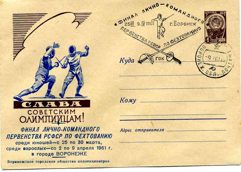 Påtrykket frimerke Russland 1961