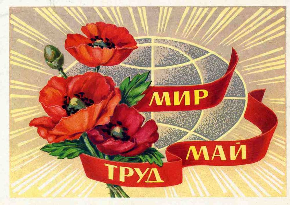 Postkort Russland 1980