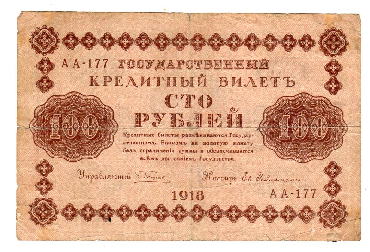 100 rubler 1918