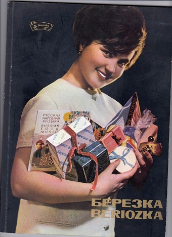 Katalog over russiske gaveartikler uå 1960-årene?