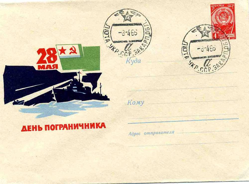 Påtrykket frimerke Russland 1966