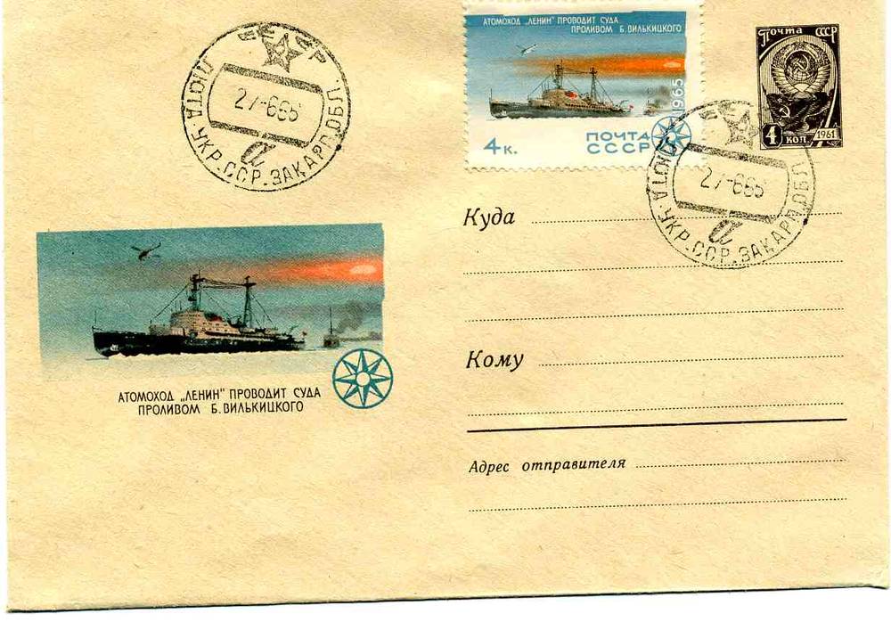 2/6 1965 påtrykket frimerke Russland