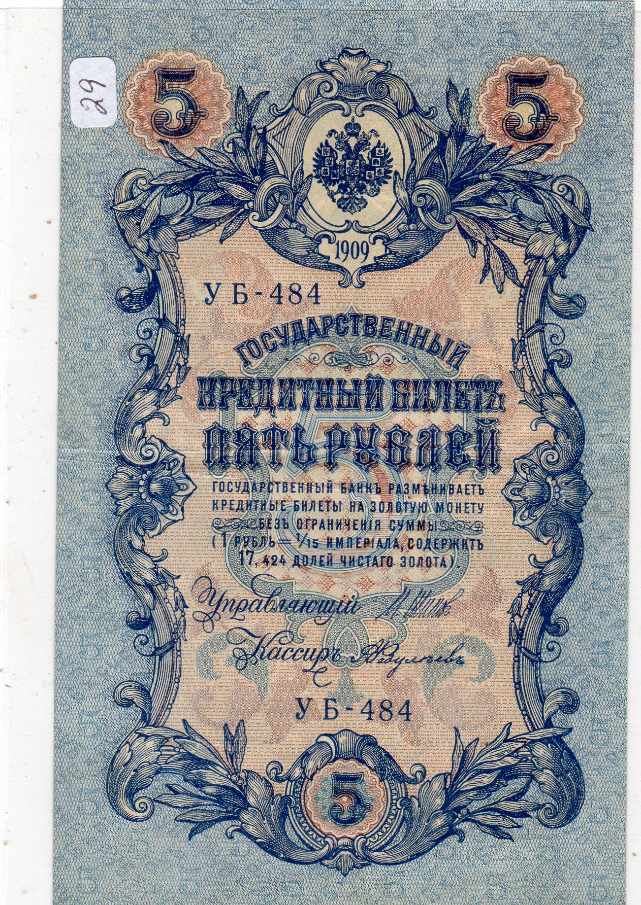 5 Rubel antagelig Russland? 1909