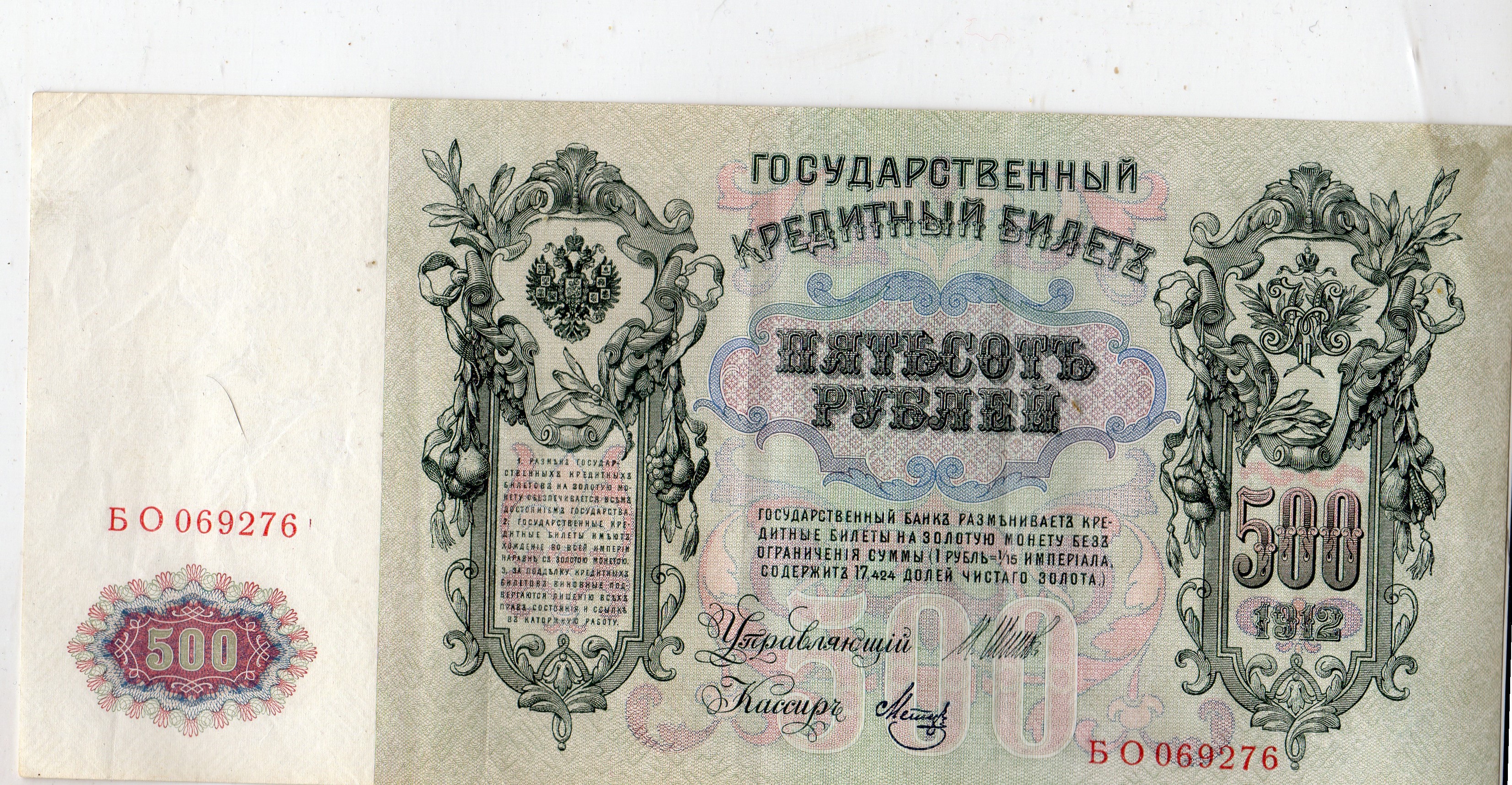 500 rubler 1912