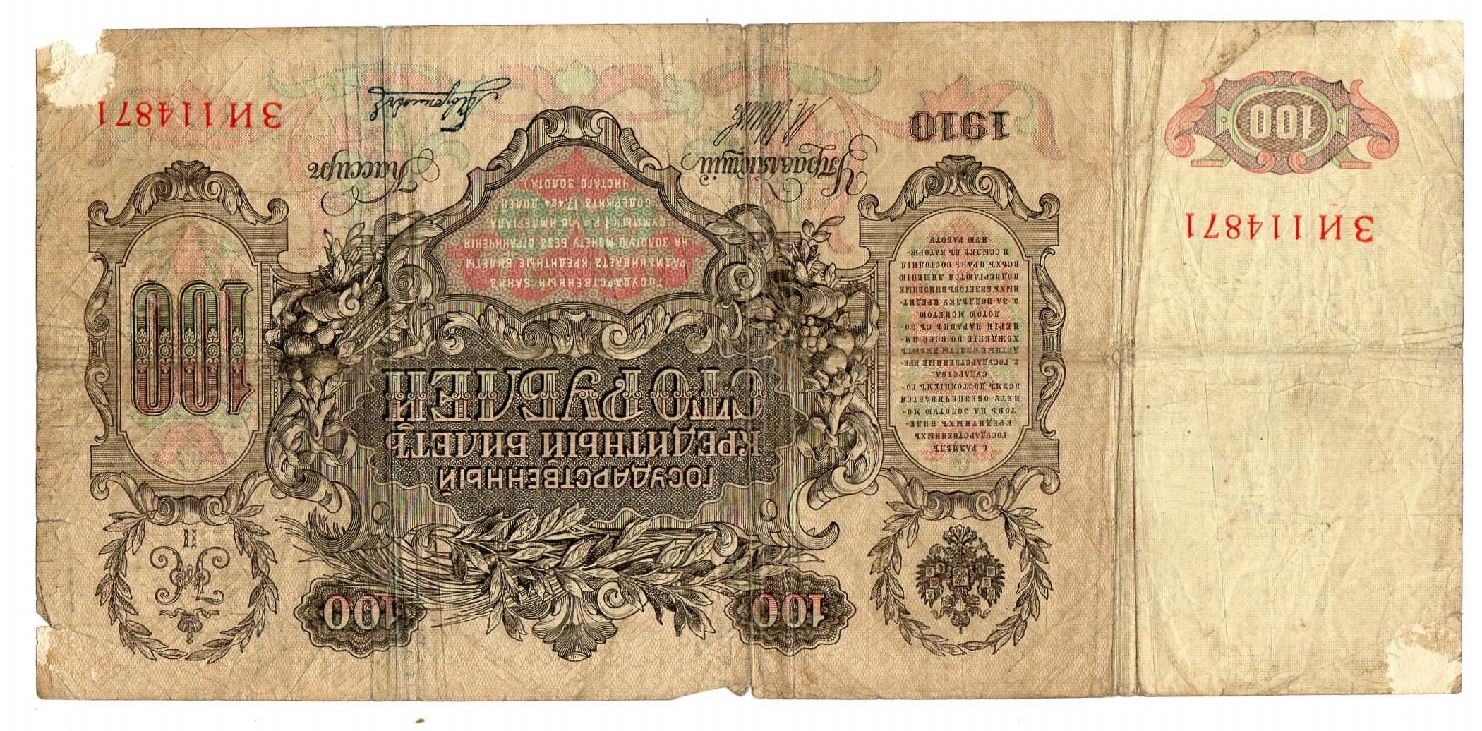100 rubler 1910