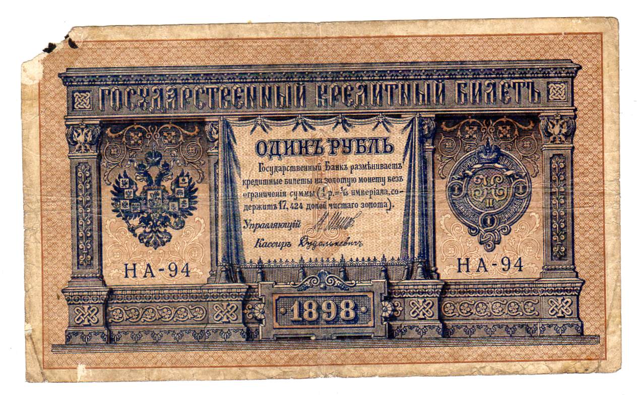 Ukjent antall rubler 1898