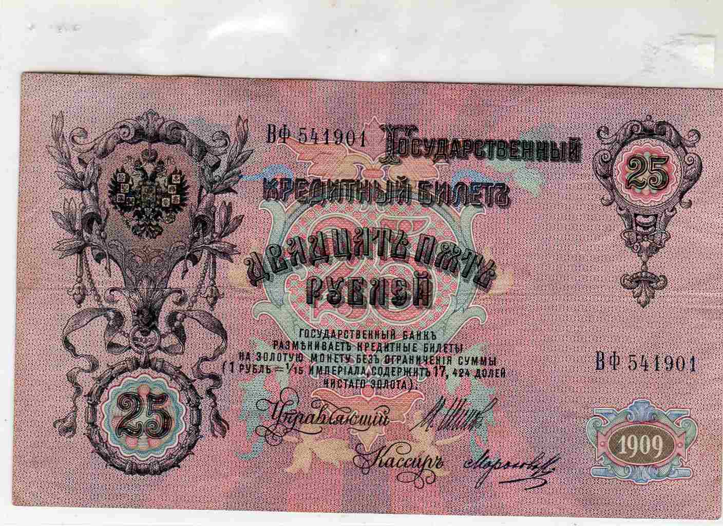 Russisk seddel 1909 pen